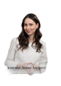 Рюмина Анна Андреевна 
