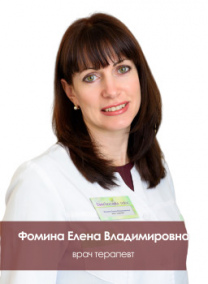 Фомина Елена Владимировна