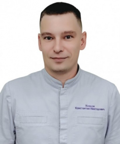 Козлов Константин Викторович стоматолог