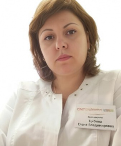 Цибина Елена Владимировна невролог
