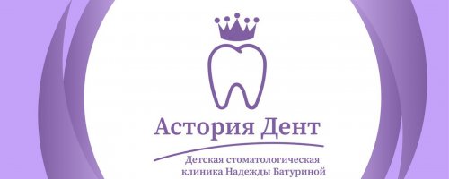 Стоматология Астория Дент