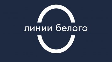Стоматология Линии белого
