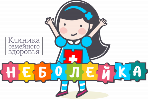 Клиника семейного здоровья Неболейка