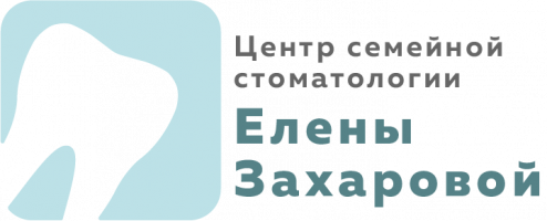 Центр семейной стоматологии Елены Захаровой